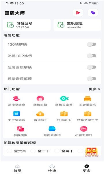 papa.pet画质助手最新版安装 v1.0