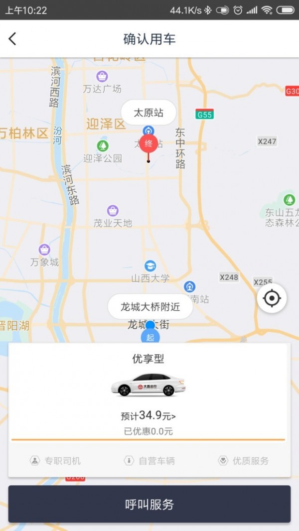 大昌出行政企APP截图