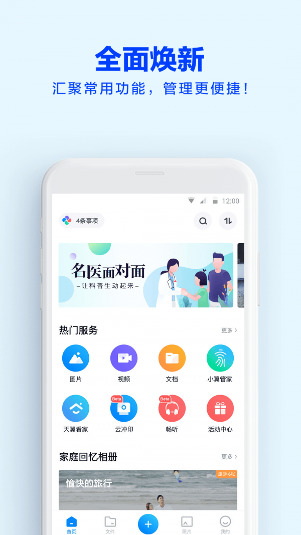 师大云盘APP截图