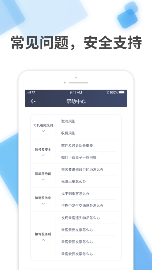 量子一嗨司机app