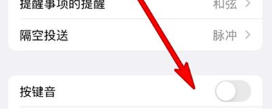 苹果13打字有声音怎么关掉
