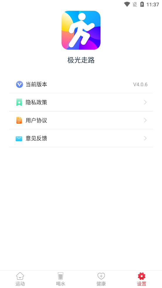 极光走路app