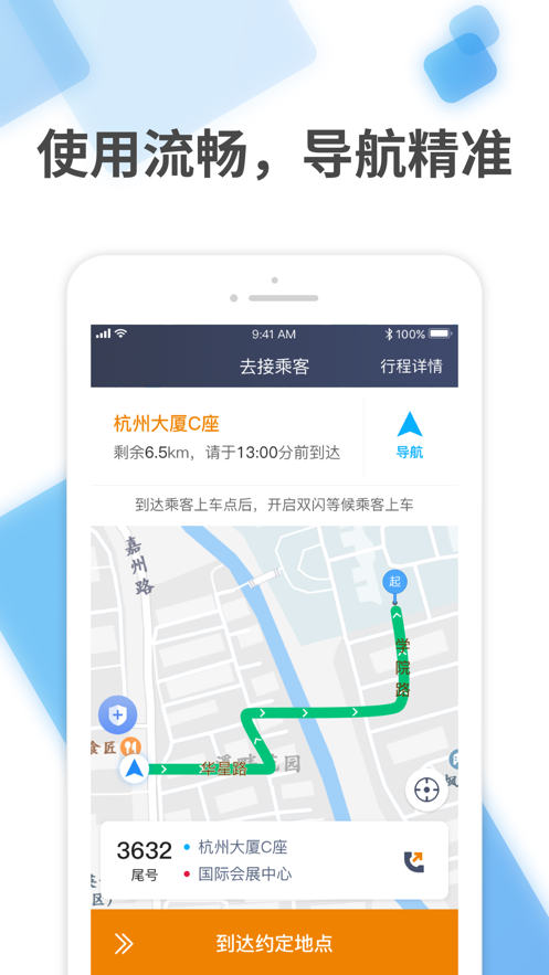 量子一嗨司机app