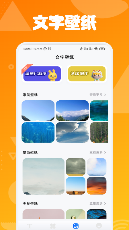 字体屋app