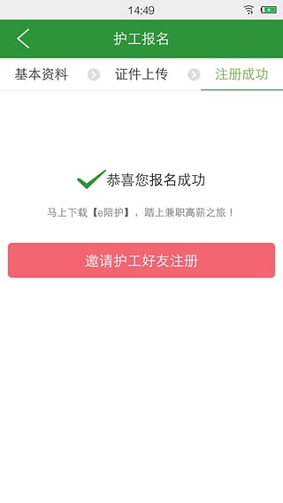 中国医疗人才网官方免费下载APP截图