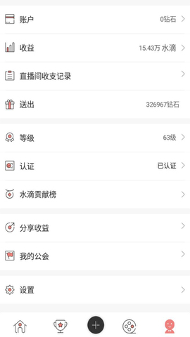 浪花直播间APP截图