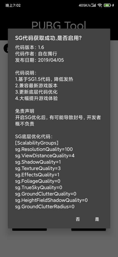 pubgtool画质修改器超高清144帧版