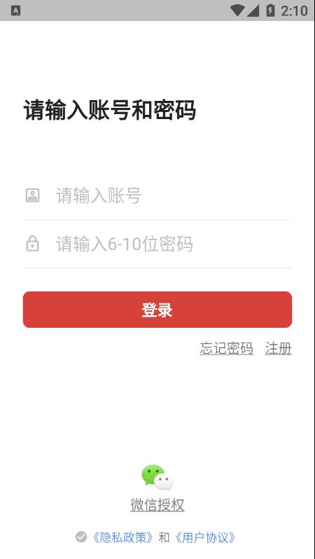 股票记账app