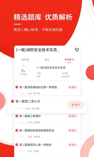 消防师APP截图