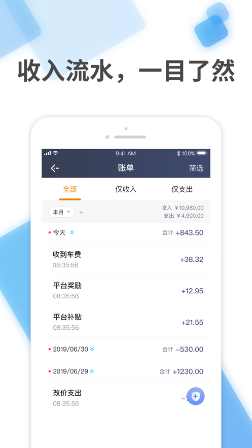 量子一嗨司机app