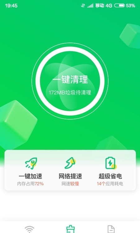 特强清理大师APP截图