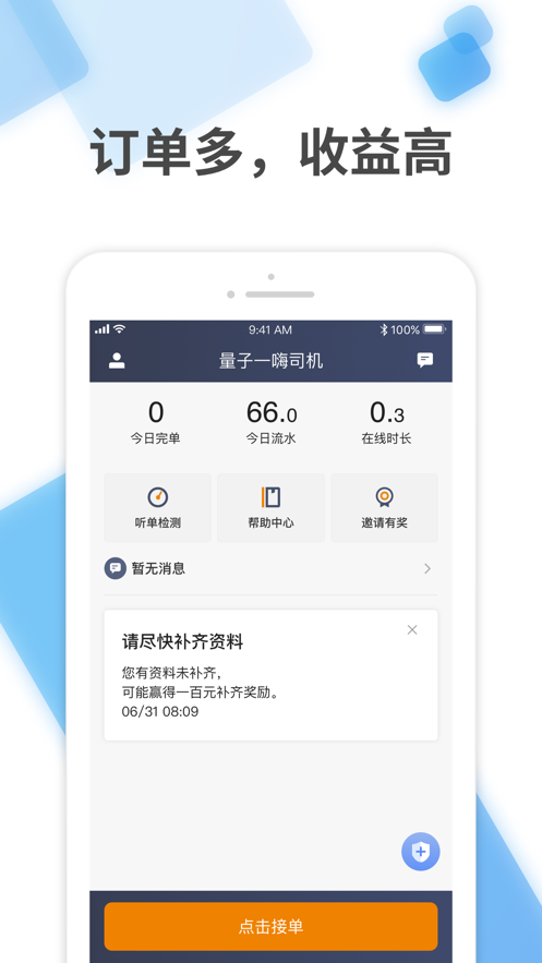 量子一嗨司机app