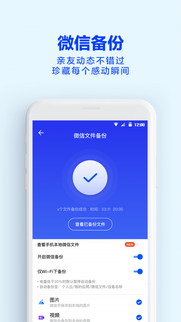 师大云盘APP截图