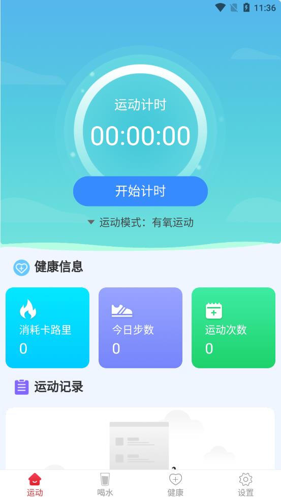 极光走路app