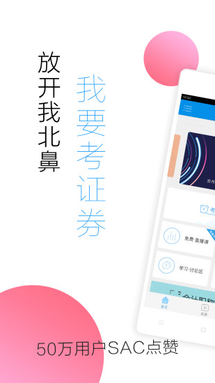 证券从业随身学app安卓版下载