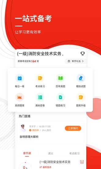 消防师APP截图