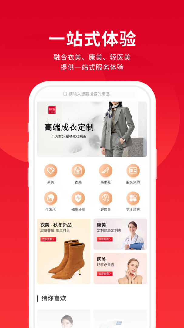 衣立方APP截图