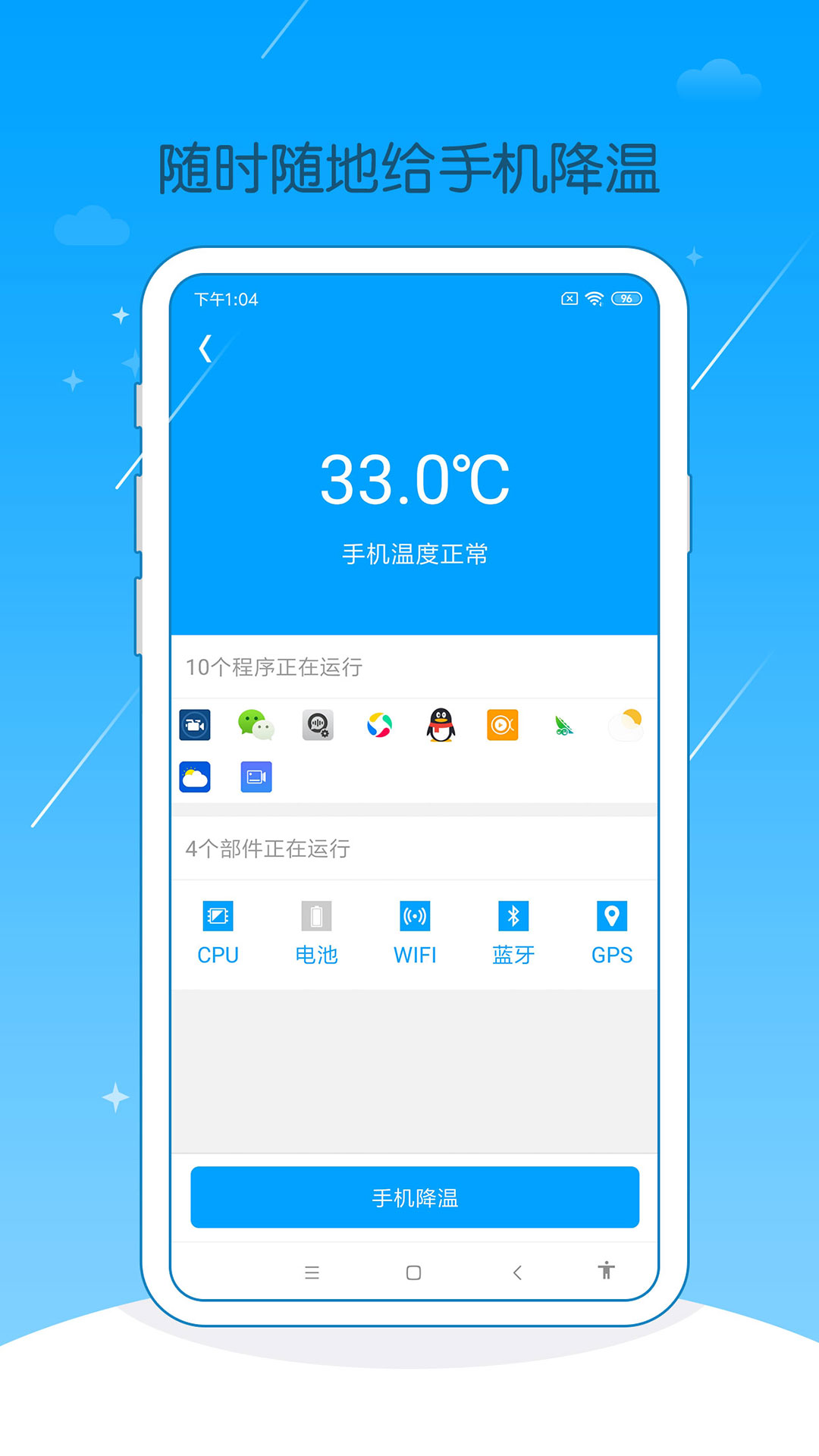 手机爱清理appAPP截图