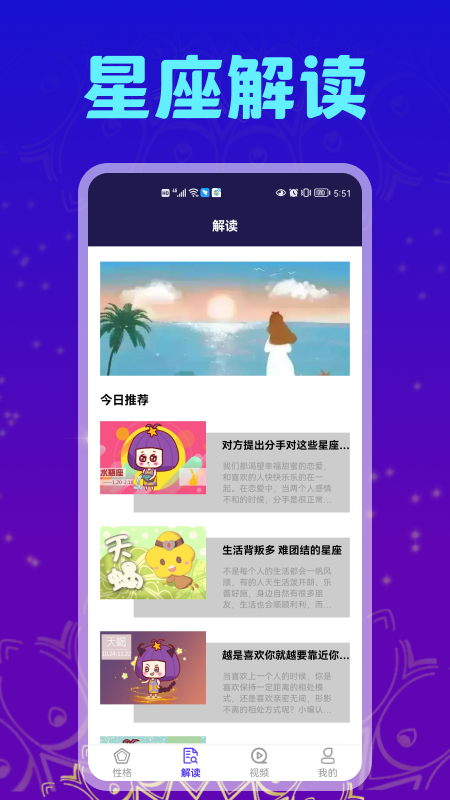 每日运势app