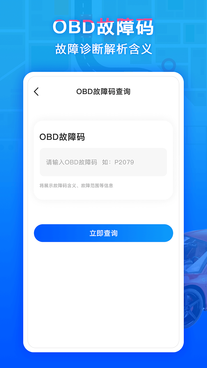 违章易查通app