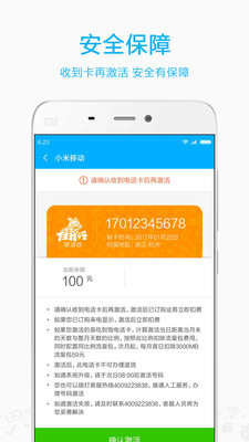 小米米SIMAPP截图