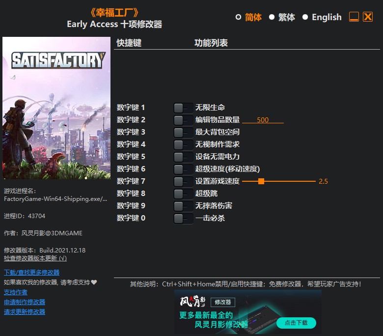 《幸福工厂/满意工厂》Early Access 十项修改器[劲途游戏网][2021.12.19更新]