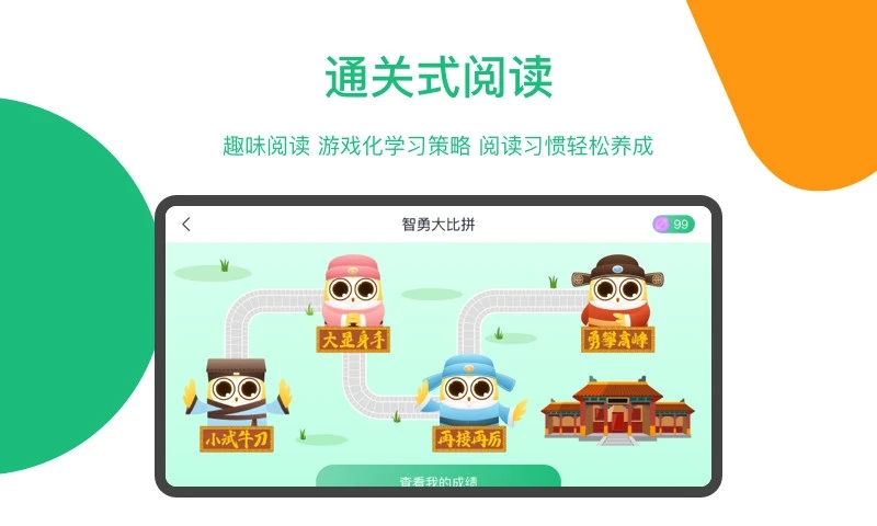 玩着读书app