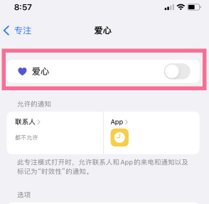 苹果手机怎么设置爱心图标