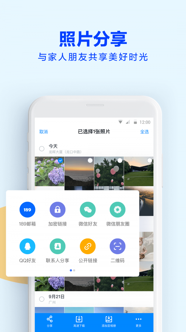 师大云盘APP截图