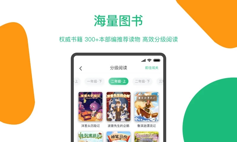 玩着读书app