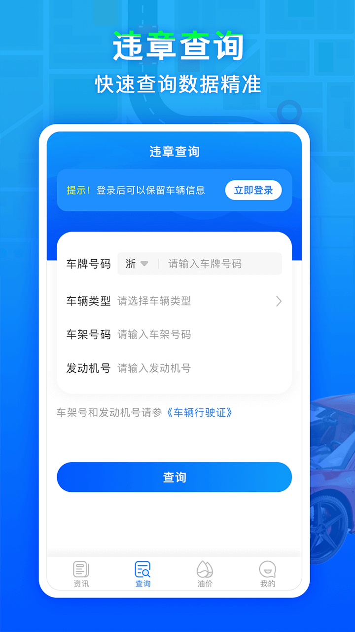 违章易查通app