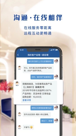 上海银行手机银行appAPP截图