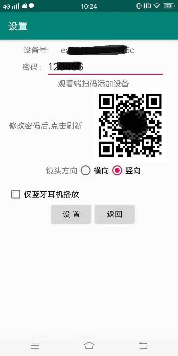 功夫相机采集端APP（安卓版）截图