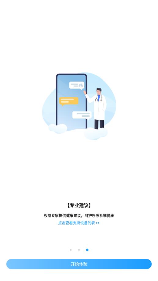 呼吸健康研究app