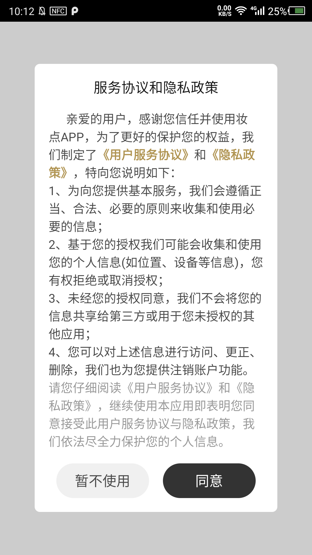 妆点appAPP截图