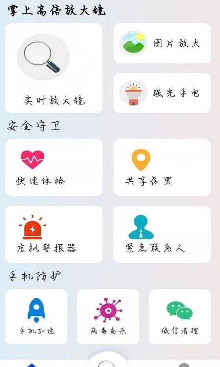 掌上高倍放大镜app