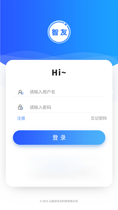 智友助手app