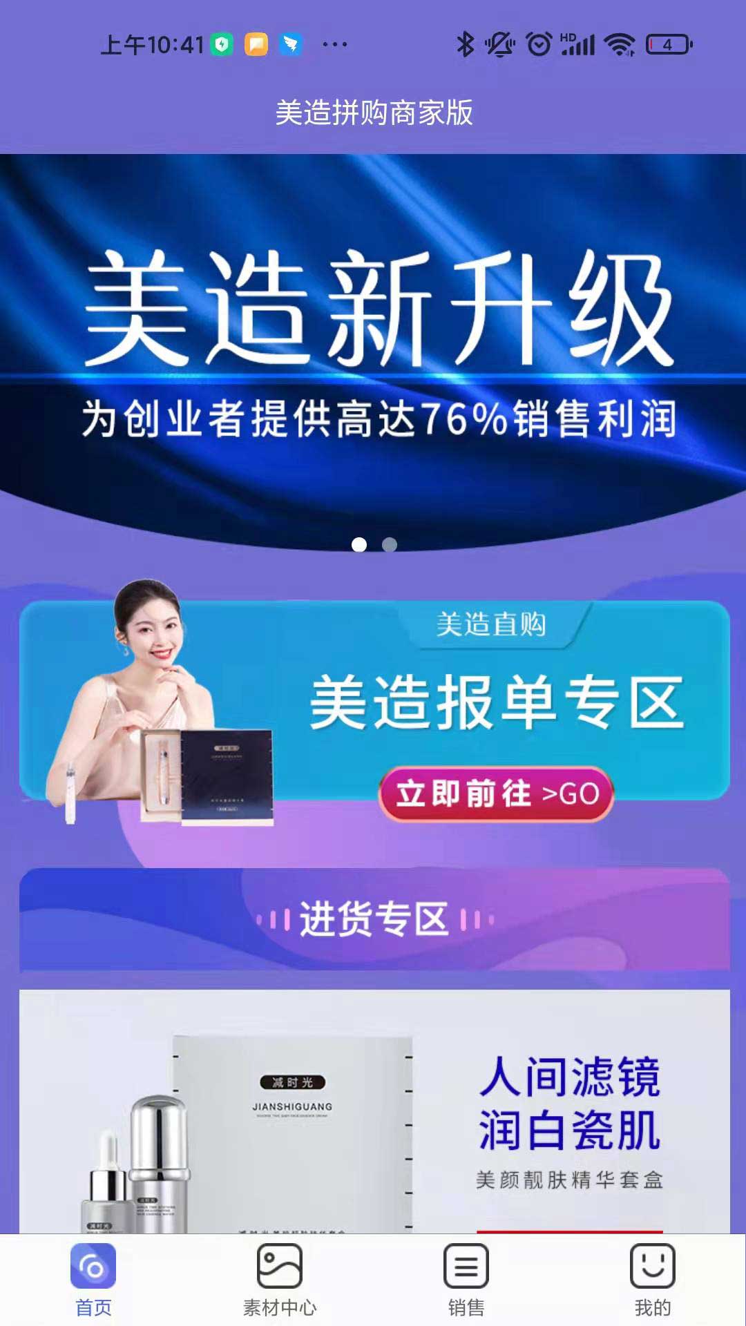 美造拼购商家版app