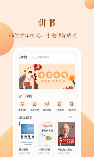 知行合一读书app