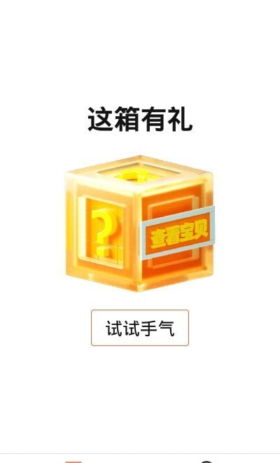 元气潮盒APP截图