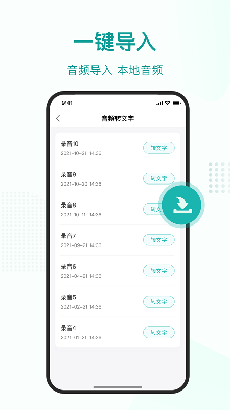 语言转文字大师app