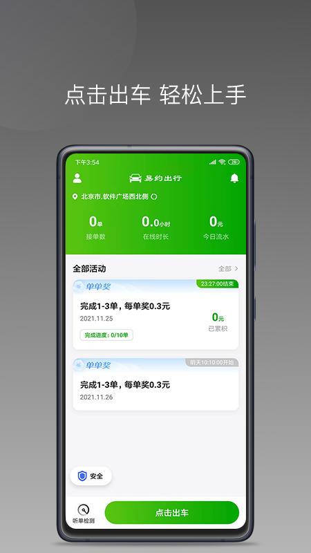 易约车主司机端app