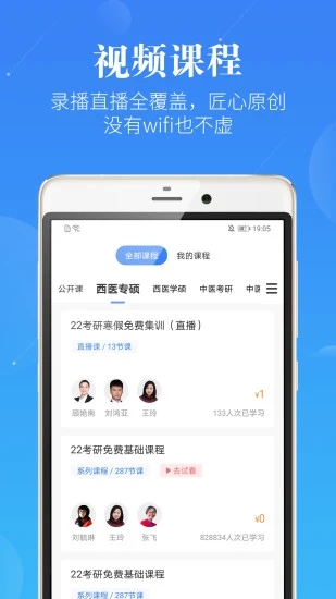 蓝基因合并版APP截图