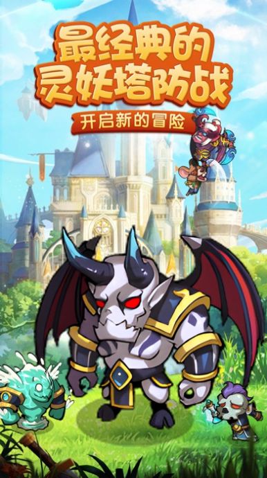 魔塔精灵手游官方安卓版 v1.0