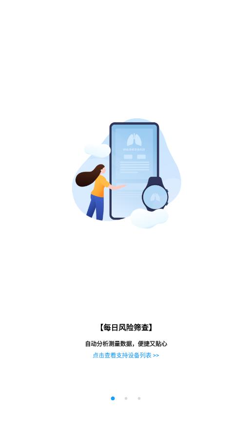 呼吸健康研究app