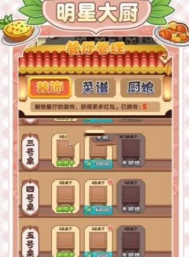 风味老板娘游戏领红包官方版 v1.0游戏截图