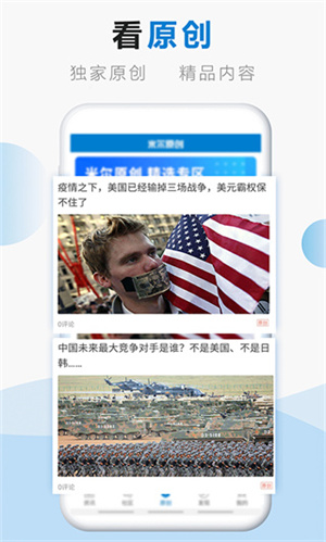 米尔军事网手机版截图3