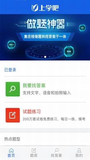 上学吧找答案截图