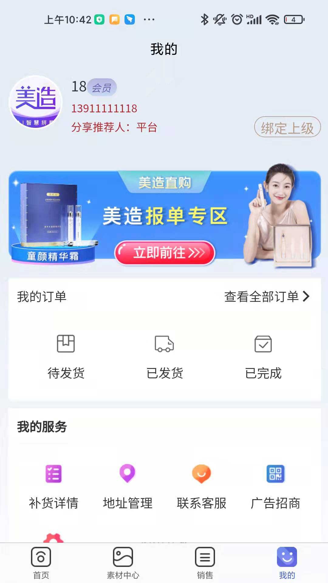 美造拼购商家版app