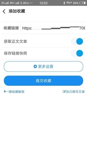 好网角收藏夹截图